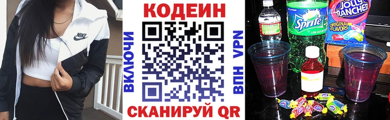 Codein напиток Lean (лин)  Черкесск 